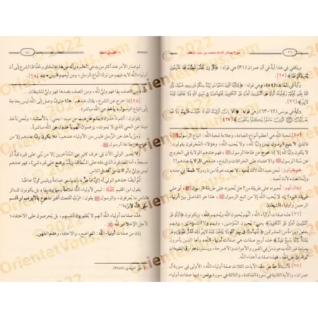 Compilation d'Explication des Épîtres sur la 'Aqîdah [al-Fawzân - 8 Épîtres]/سلسلة شرح الرسائل [الفوزان - ٨ متون]