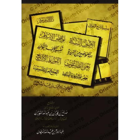 Compilation d'Explication des Épîtres sur la 'Aqîdah [al-Fawzân - 8 Épîtres]/سلسلة شرح الرسائل [الفوزان - ٨ متون]