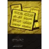 Compilation d'Explication des Épîtres sur la 'Aqîdah [al-Fawzân - 8 Épîtres]/سلسلة شرح الرسائل [الفوزان - ٨ متون]