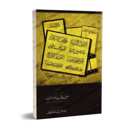 Compilation d'Explication des Épîtres sur la 'Aqîdah [al-Fawzân - 8 Épîtres]/سلسلة شرح الرسائل [الفوزان - ٨ متون]