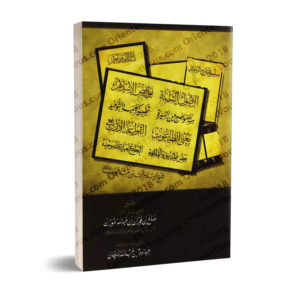 Compilation d'Explication des Épîtres sur la 'Aqîdah [al-Fawzân - 8 Épîtres]/سلسلة شرح الرسائل [الفوزان - ٨ متون]