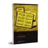 Compilation d'Explication des Épîtres sur la 'Aqîdah [al-Fawzân - 8 Épîtres]/سلسلة شرح الرسائل [الفوزان - ٨ متون]