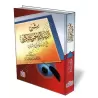 Explication de "Al-Fatwa Al-Hamawiya Al-Koubra" [Ibn Baz - &Eacute;dition Egyptienne]/شرح الرسالة الحموية الكبرى - ابن باز