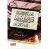 Le soutien afin de clarifier les sens de la parole d'Ibn Sîrîne: "cette science est une religion"/المعين لتوضيح معاني أثر ابن سي