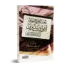 Le soutien afin de clarifier les sens de la parole d'Ibn Sîrîne: "cette science est une religion"/المعين لتوضيح معاني أثر ابن سي