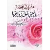 20 conseils à ma soeur avant son mariage/عشرون نصيحة لأختي قبل زواجها
