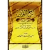 Clarification sur le fait que dire "Mâ Shâ' Allah" pour se protéger du mauvais œil est une innovation/رفع الغين عن بيان بدعية قو