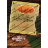 La vie du Prophète en Questions-Réponses/أمالي في السيرة النبوية