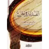 la compensation dans la dissolution du mariage/الفدية في الخلع