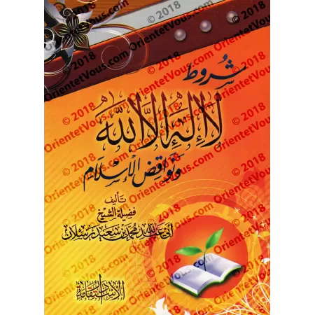 Les conditions de "Lâ Ilaha Illa Allah" et Les annulatifs de l'Islam [Raslân]/شروط لا إلا الله ونواقض الإسلام - رسلان