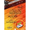 Les conditions de "Lâ Ilaha Illa Allah" et Les annulatifs de l'Islam [Raslân]/شروط لا إلا الله ونواقض الإسلام - رسلان
