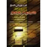 Le retour à la vérité est meilleur que l’obstination dans le faux/الرجوع الي الحق خير من التمادي في الباطل