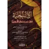 Les preuves évidentes sur l'interdiction de regarder une étrangère/الأدلة الجلية في تحريم نظر الأجنبية