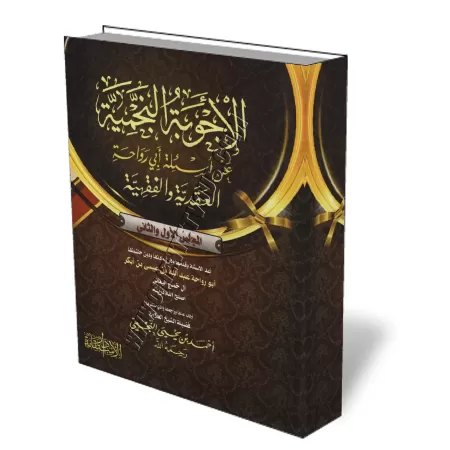 Les R&eacute;ponses de Cheikh An-Najmi aux questions sur la Aquida et le Fiqh pos&eacute;es par Abou Rawaha/الأجوبة النجمية عن أ