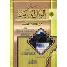 Explication du livre "al-Wâbil as-Sayyib" d'Ibn al-Qayyim [Ibn Bâz]/شرح الوابل الصيب من الكلم الطيب - الشيخ ابن باز