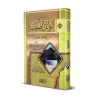 Explication du livre "al-Wâbil as-Sayyib" d'Ibn al-Qayyim [Ibn Bâz]/شرح الوابل الصيب من الكلم الطيب - الشيخ ابن باز