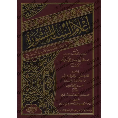 La Croyance du Musulman en 200 Questions & Réponses [Commentaires de shaykh Ahmad an-Najmî]/أعلام السنة المنشورة لاعتقاد الطائفة