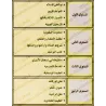 Epîtres du Tâlib al-'Ilm [les 4 niveaux]/متون طالب العلم - المستويات الأربعة