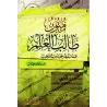 Epîtres du Tâlib al-'Ilm [les 4 niveaux]/متون طالب العلم - المستويات الأربعة