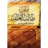 Epîtres du Tâlib al-'Ilm [les 4 niveaux]/متون طالب العلم - المستويات الأربعة