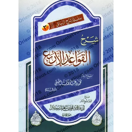 Explication des 4 Règles [Raslân]/شرح القواعد الأربع - رسلان