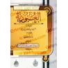 La servitude d’adoration d'Ibn Taymiyyah [Raslān]/العبودية لابن تيمية [رسلان]