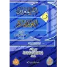 Ordonner le bien et interdire le mal d'Ibn Taymiyyah [Commentaire de sheikh Raslân]/الأمر بالمعروف والنهي عن المنكر لابن تيمية -