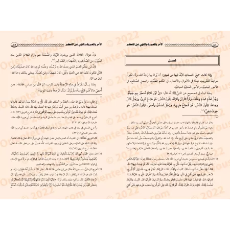 Ordonner le bien et interdire le mal d'Ibn Taymiyyah [Commentaire de sheikh Raslân]/الأمر بالمعروف والنهي عن المنكر لابن تيمية -