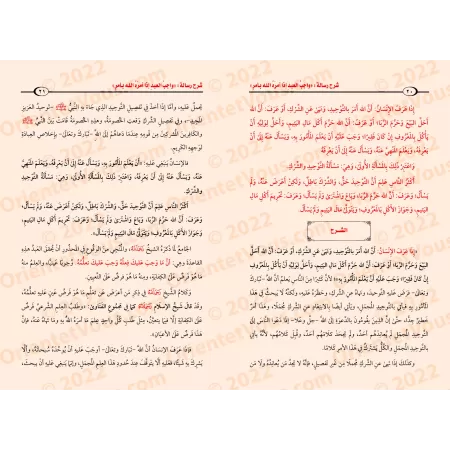 Explication de "Le devoir du serviteur lorsque Allah lui ordonne quelque chose" [Raslân]/شرح رسالة واجب العبد إذا أمره الله بأمر