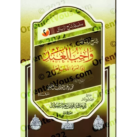 Explication de "Le devoir du serviteur lorsque Allah lui ordonne quelque chose" [Raslân]/شرح رسالة واجب العبد إذا أمره الله بأمر