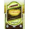 Explication de "Le devoir du serviteur lorsque Allah lui ordonne quelque chose" [Raslân]/شرح رسالة واجب العبد إذا أمره الله بأمر