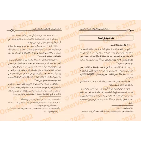 Les règles concernant le malade [Ibn Bâz]/أحكام المريض - ابن باز 