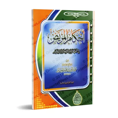 Les règles concernant le malade [Ibn Bâz]/أحكام المريض - ابن باز 
