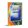 Les règles concernant le malade [Ibn Bâz]/أحكام المريض - ابن باز 