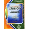 Les règles concernant le malade [Ibn Bâz]/أحكام المريض - ابن باز 