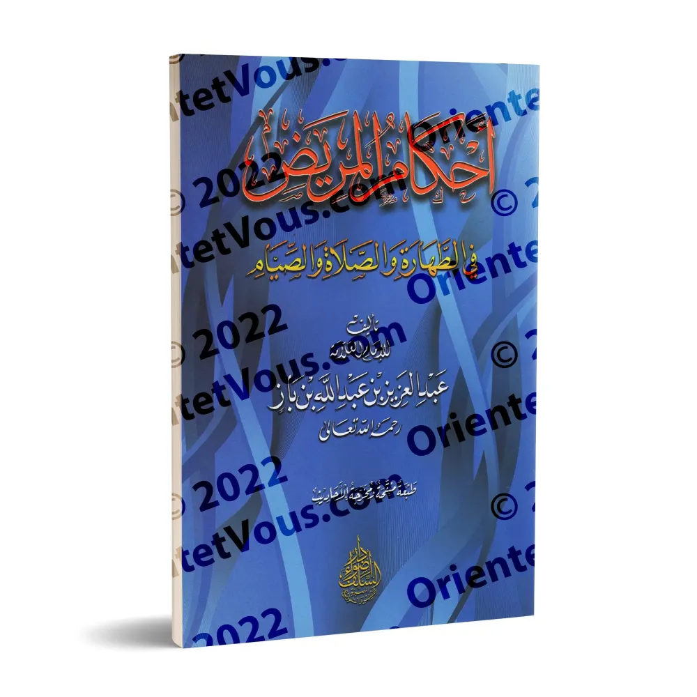 Les règles concernant le malade [Ibn Bâz]/أحكام المريض - ابن باز 