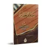 Les règles concernant les rites funéraires [Ibn Bâz]/أحكم الجنائز - ابن باز