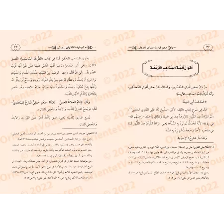 La lecture du Coran pour les morts/حكم قراءة القرآن للموتى