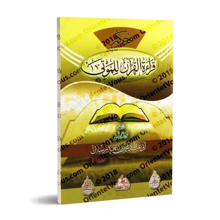 La lecture du Coran pour les morts/حكم قراءة القرآن للموتى