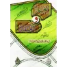 La science et l'action [Raslân]/العلم والعمل - رسلان