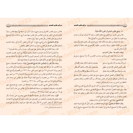 Les degrés dans l’acquisition de la science et comment l'obtenir/مراتب طلب العلم وطرق تحصيله