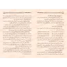 Les degrés dans l’acquisition de la science et comment l'obtenir/مراتب طلب العلم وطرق تحصيله