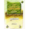 Les degrés dans l’acquisition de la science et comment l'obtenir/مراتب طلب العلم وطرق تحصيله