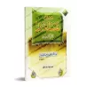 Les degrés dans l’acquisition de la science et comment l'obtenir/مراتب طلب العلم وطرق تحصيله