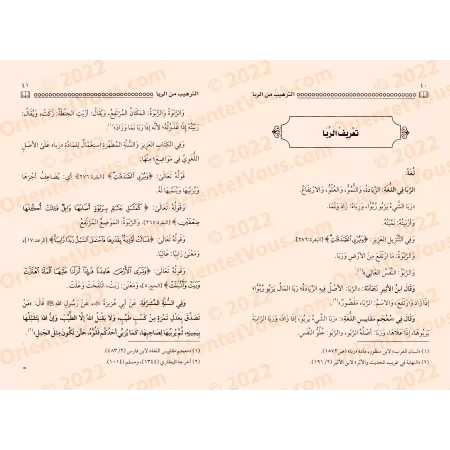La mise en garde contre l'usure (ar-Ribâ)/الترهيب من الربا