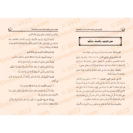 Explication de La croyance des gens de la Sunnah et du consensus [Rasân - Qualité Saoudienne]/تهذيب شرح عقيدة أهل السنة والجماعة