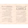 Explication de La croyance des gens de la Sunnah et du consensus [Rasân - Qualité Saoudienne]/تهذيب شرح عقيدة أهل السنة والجماعة