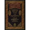 "Usûl as-Sunnah" d'Ibn Abî Zamanîn [Commentaire de 'Abd Allah Al-Bukhârî]/أصول السنة لابن أبي زمنين ومعه رياض الجنة في تخريج أصو