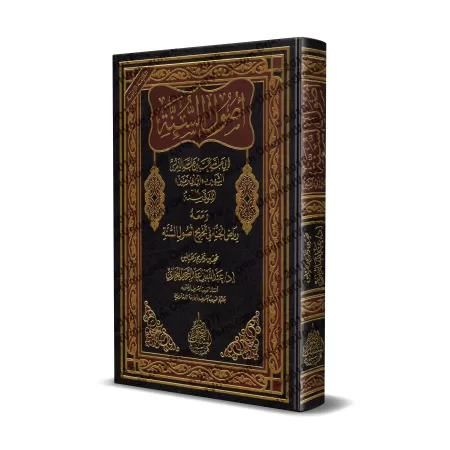 "Usûl as-Sunnah" d'Ibn Abî Zamanîn [Commentaire de 'Abd Allah Al-Bukhârî]/أصول السنة لابن أبي زمنين ومعه رياض الجنة في تخريج أصو