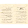 La justice financière, pilier de l'équilibre mondial/العدل في الأموال قوام العالمين